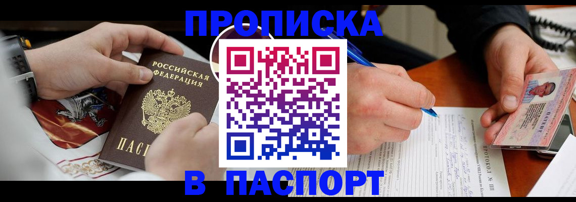купить прописку в Дагестанских Огнях